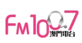 Sigla 澳門電台 FM 100.7 - China, Guangdong, Macao