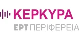Logo ΕRT - Ελλάδα, Ιόνια Νησιά, Κέρκυρα