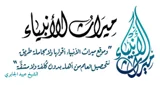 Logo Miraath Al Anbiyya - Saudi Arabia, Riyadh Region, Riyadh