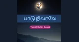Logo Paadu Nilavae - India, Tamil Nadu, Coimbatore
