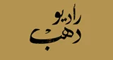 โลโก้ Radio Dahab - Jordan, Amman