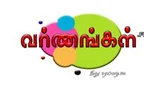Radio Varnangal FM - Malaysia, Kuala Lumpur logo